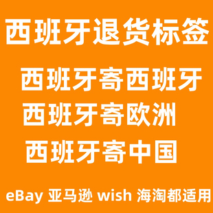 西班牙意大利亚马逊代购代收代寄海淘转运邮寄中国香港国际快递