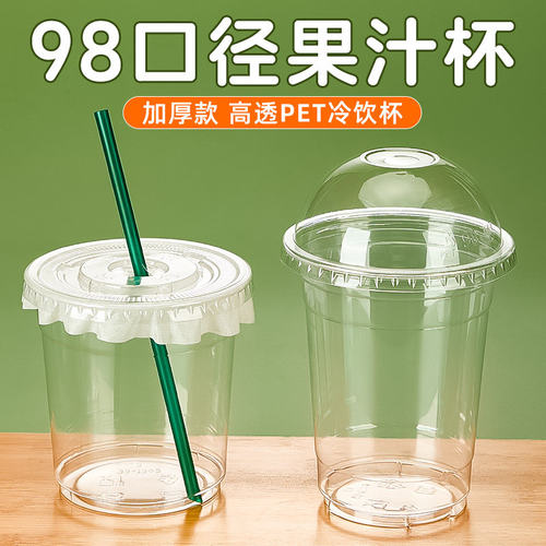果汁杯一次性奶茶咖啡塑料带盖