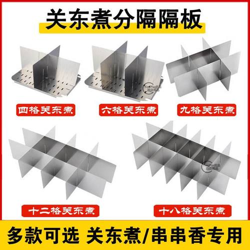 关东煮九格12格串串香配件
