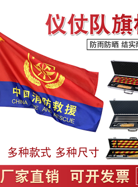 仪仗队旗杆中国消防救援旗杆护卫队手持枪头部队八一阅兵国旗带穗