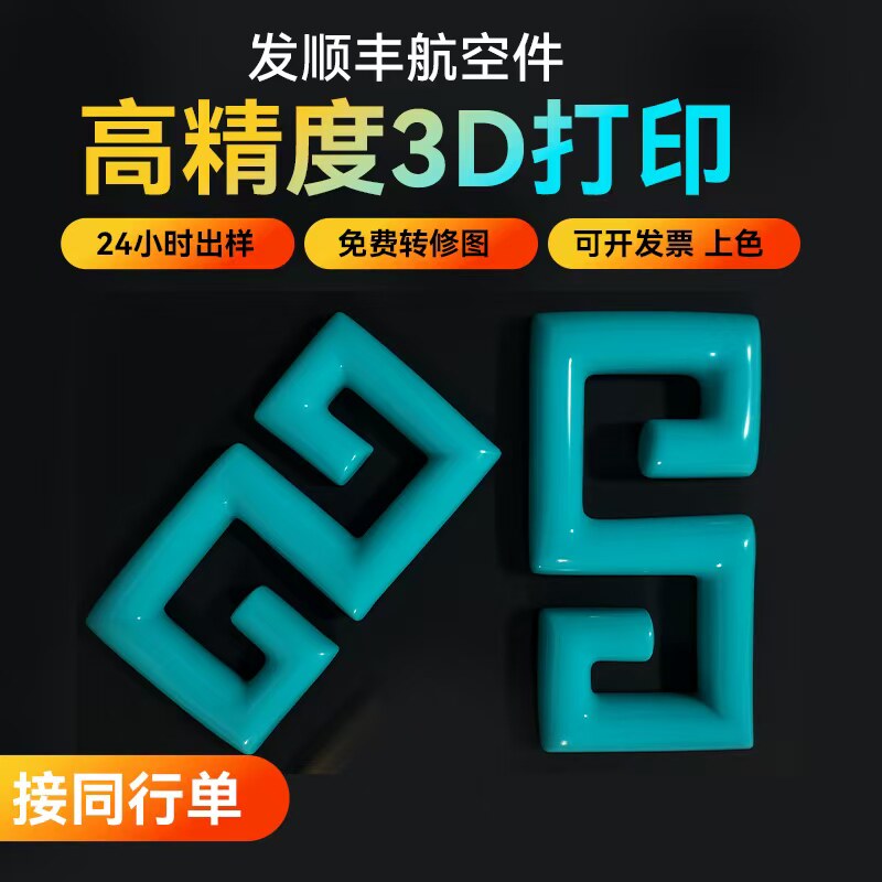 3d打印质量问题免费重打顺丰包邮