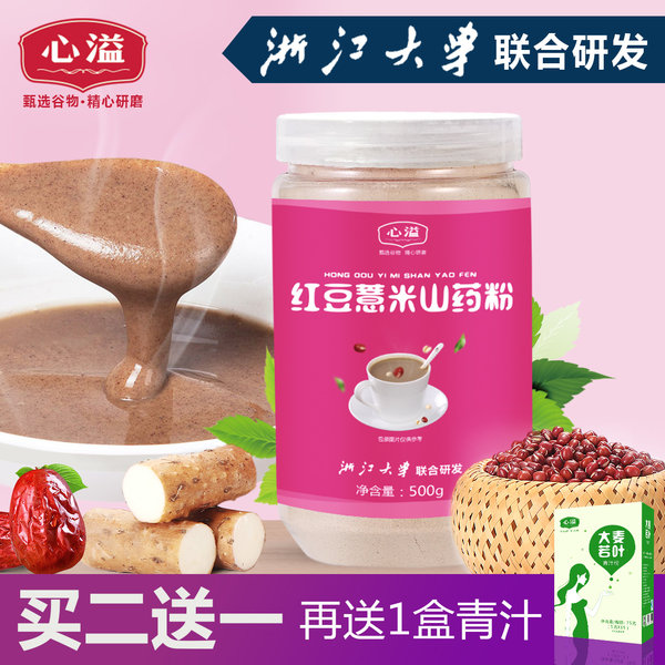 浙江大学联合研发 心溢 红豆薏米山药粉 500g罐装 优惠券折后￥9.9包邮（￥29.9-20）