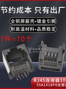RJ45网络连接器PCB-8p8c全塑黑色耐温镀金55A8P8C RJ45母座插座