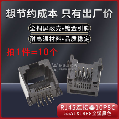 RJ45网络连接器PCB-8p8c全塑黑色耐温镀金55A8P8C RJ45母座插座