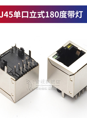 RJ45插座 5224-8P8C 立式带灯 网络插座 180度母座 rj45带灯