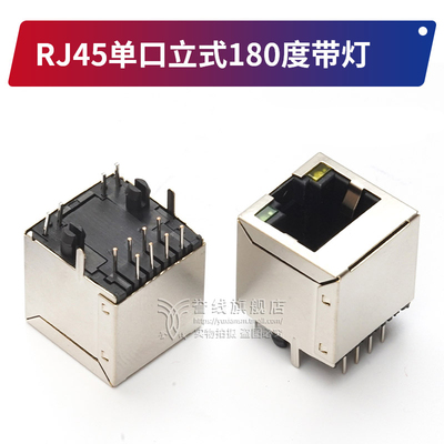 RJ45插座 5224-8P8C 立式带灯 网络插座 180度母座 rj45带灯