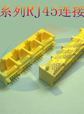 RJ45连接器55A1X4 8P8C四联黄色全塑90度  RJ45四联黄色网络插座
