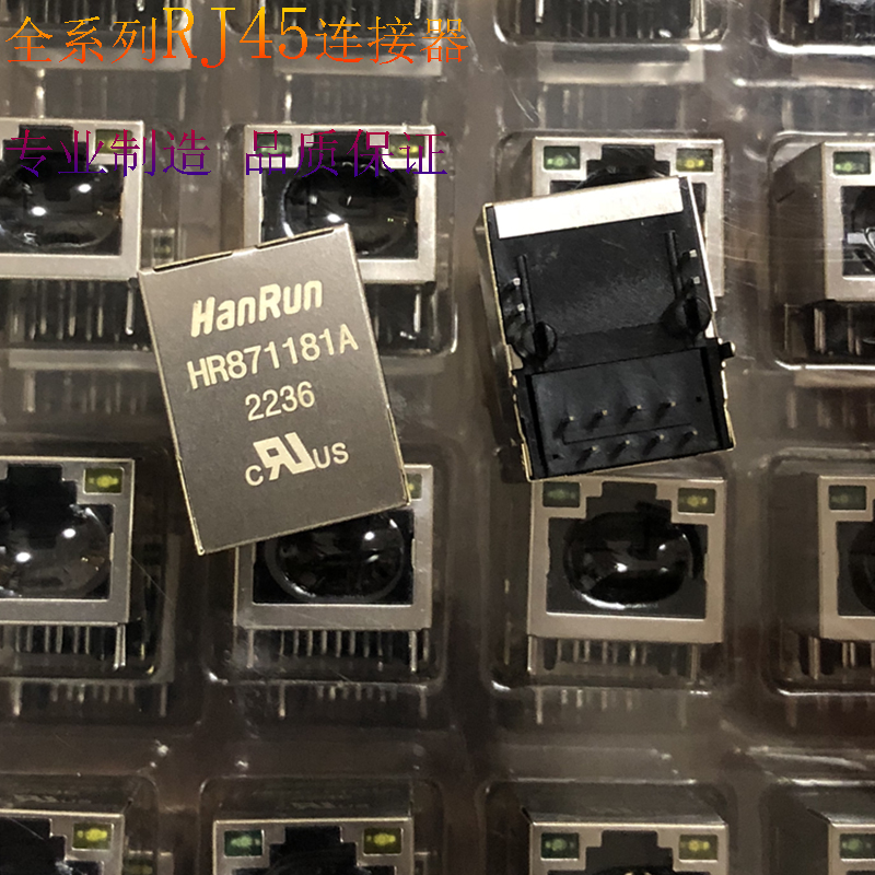 HR871181A 带灯网络变压器滤波器RJ45插座网口座 RJ45母座