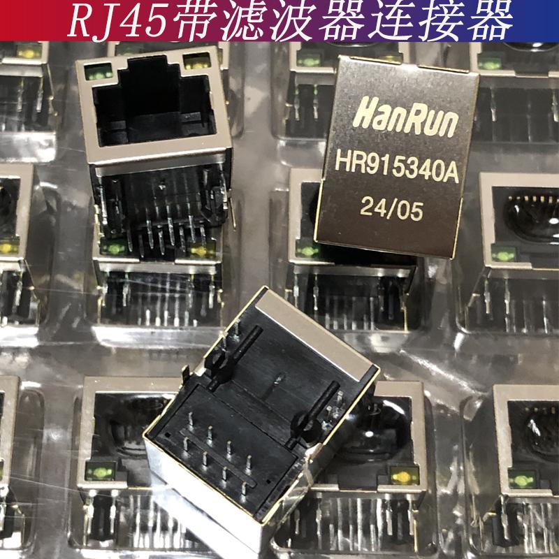 RJ45连接器母座HR915340A 网口带灯滤波带变压器以太网连接器