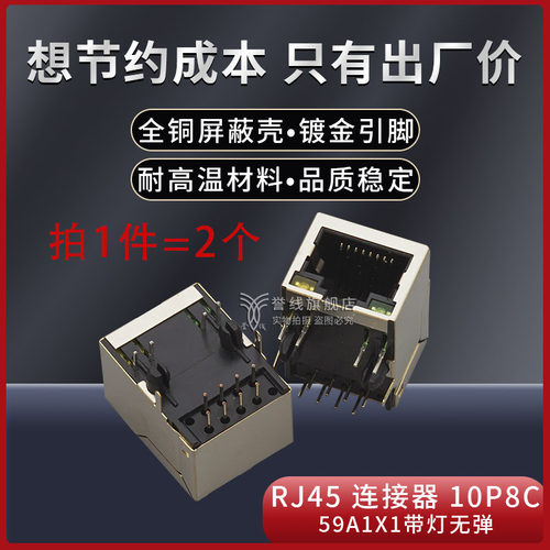 RJ45网络连接器59-1X1带灯无弹21长单口全铜耐温镀金RJ45母座插座