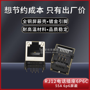 RJ11电话插座PCB-6p6C带屏蔽黑色13长耐温镀金55A6P6屏蔽RJ11母座