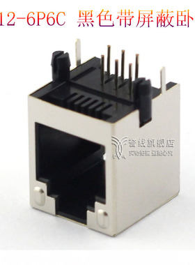 RJ11插座黑色带屏蔽 6P6 RJ12电话插座 90度 6芯水晶头母座 6P6C