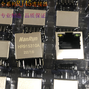 RJ45母座 HR915310A  RJ45插座 带灯网络变压器 单口180度