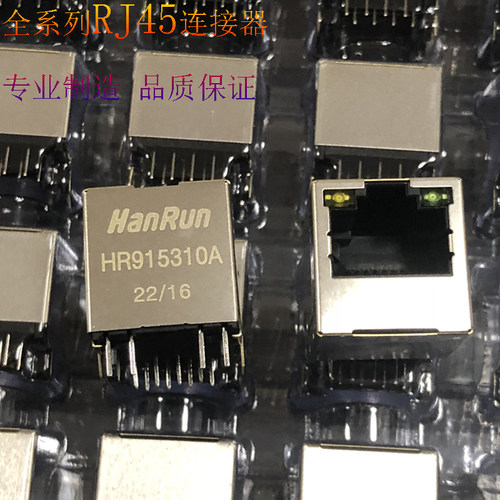 RJ45母座 HR915310A  RJ45插座 带灯网络变压器 单口180度