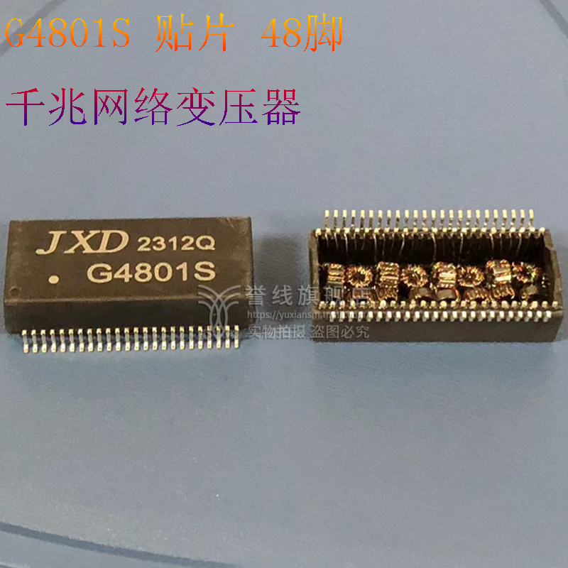G4801S贴片48P网络滤波器 RJ45千兆 以太网络变压器SMT