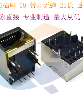 带灯RJ45 59带LED灯59-8P8C21mm RJ45 网络插座网口屏蔽插座母座