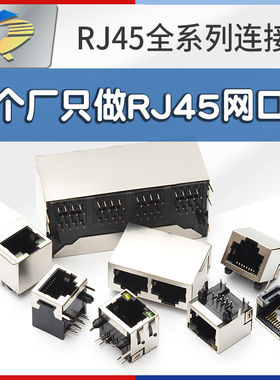 rj45连接器 RJ45接口 网络插座 5J带灯 56A屏蔽 8P8C RJ11电话口