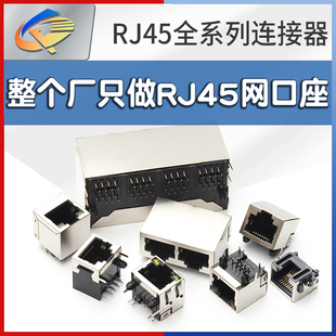 RJ45接口 8P8C 网络插座 56A屏蔽 RJ11电话口 5J带灯 rj45连接器