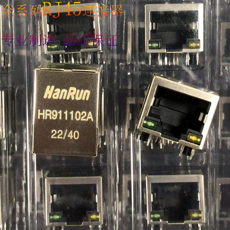 RJ45母座 HR911102A带灯变压器 网络接口插座RJ45网口