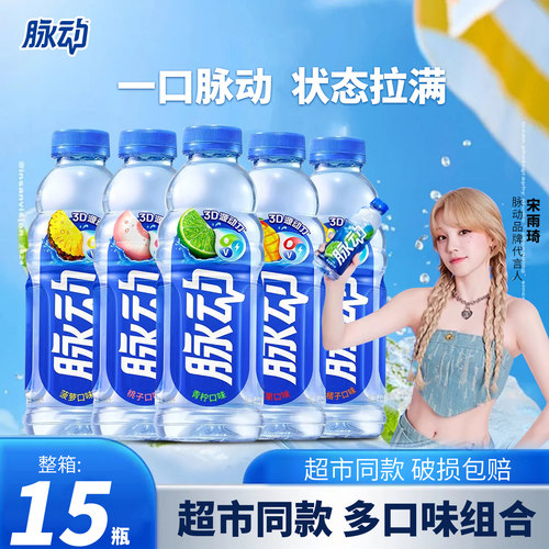 脉动维生素饮料600ml*15瓶整箱