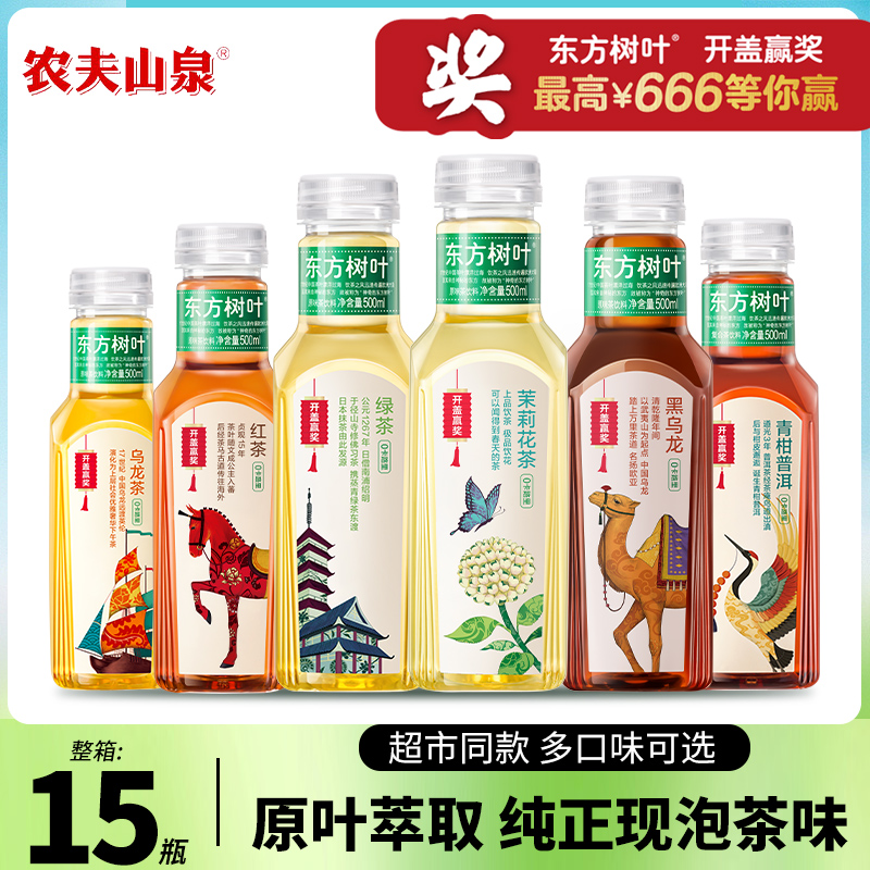 农夫山泉东方树叶无糖茶饮料15瓶