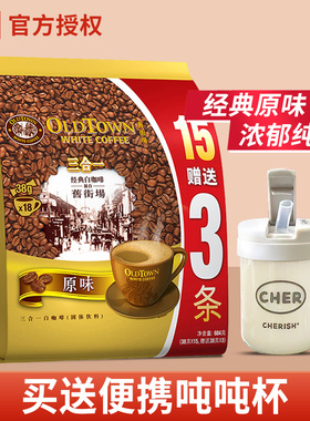 Oldtown旧街场原味白咖啡速溶三合一榛果味咖啡粉马来西亚进口