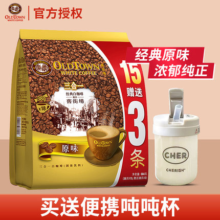 Oldtown旧街场原味白咖啡速溶三合一榛果味咖啡粉马来西亚进口