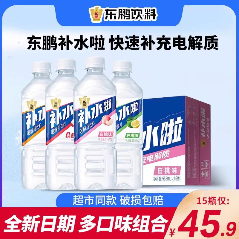 东鹏补水啦电解质水饮料15瓶