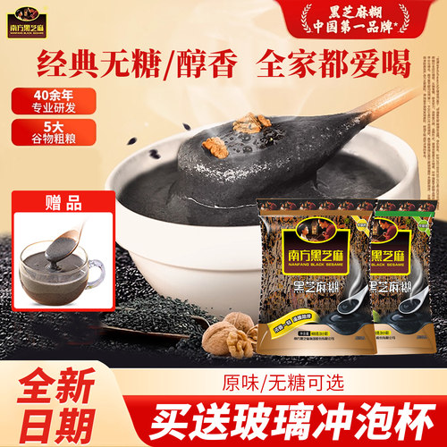 南方黑芝麻黑芝麻糊经典原味