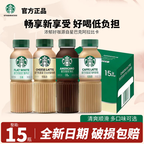 星巴克星选即饮咖啡15瓶整箱