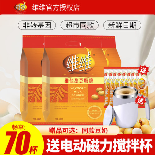 【送电动磁力搅拌杯】维维豆奶粉