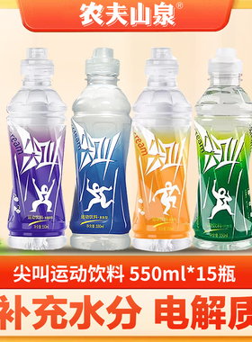 农夫山泉尖叫多肽型纤维型补水运动饮料补充电解质550ml*15瓶整箱