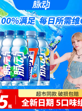 脉动维生素饮料600ml*15瓶整箱青柠味桃子味西柚味运动补水饮料