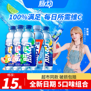 脉动维生素饮料600ml 15瓶整箱青柠味桃子味西柚味运动补水饮料