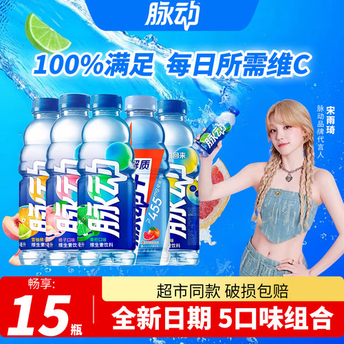 脉动维生素运动补水饮料600ml