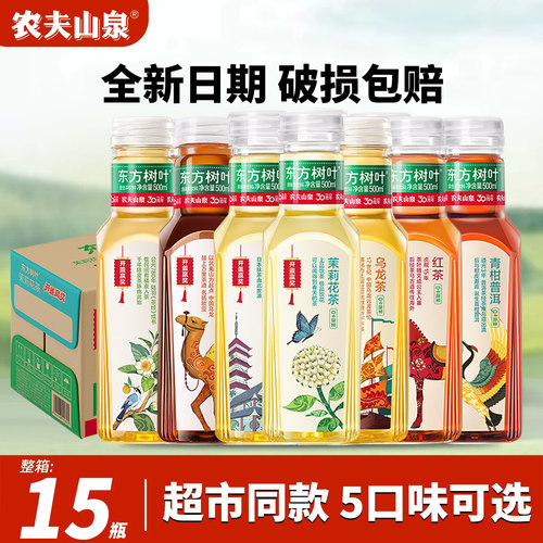 农夫山泉东方树叶无糖茶饮料15瓶
