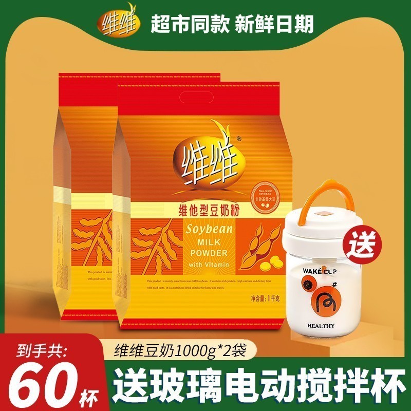 维维豆奶粉2000克送电动搅拌杯