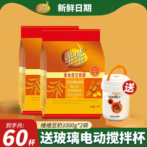 维维豆奶粉2000克送电动搅拌杯
