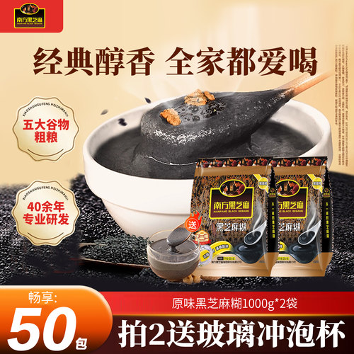 南方黑芝麻黑芝麻糊经典原味