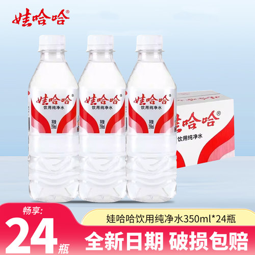 娃哈哈纯净水运动办公会议饮用水