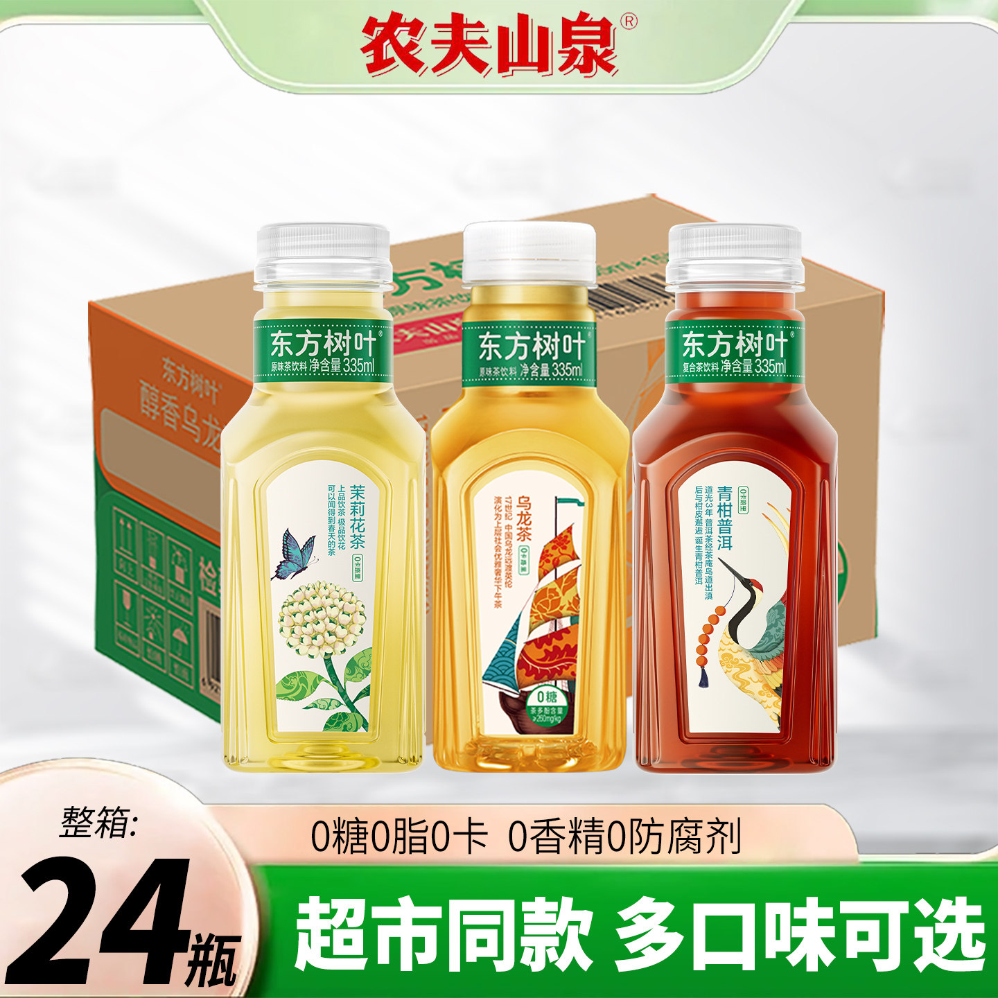 农夫山泉东方树叶茉莉花茶335ml图片