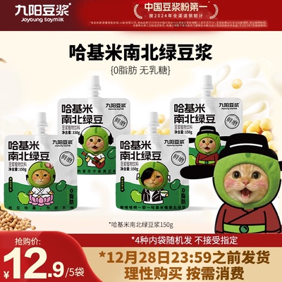 九阳豆浆哈基米南北绿豆浆