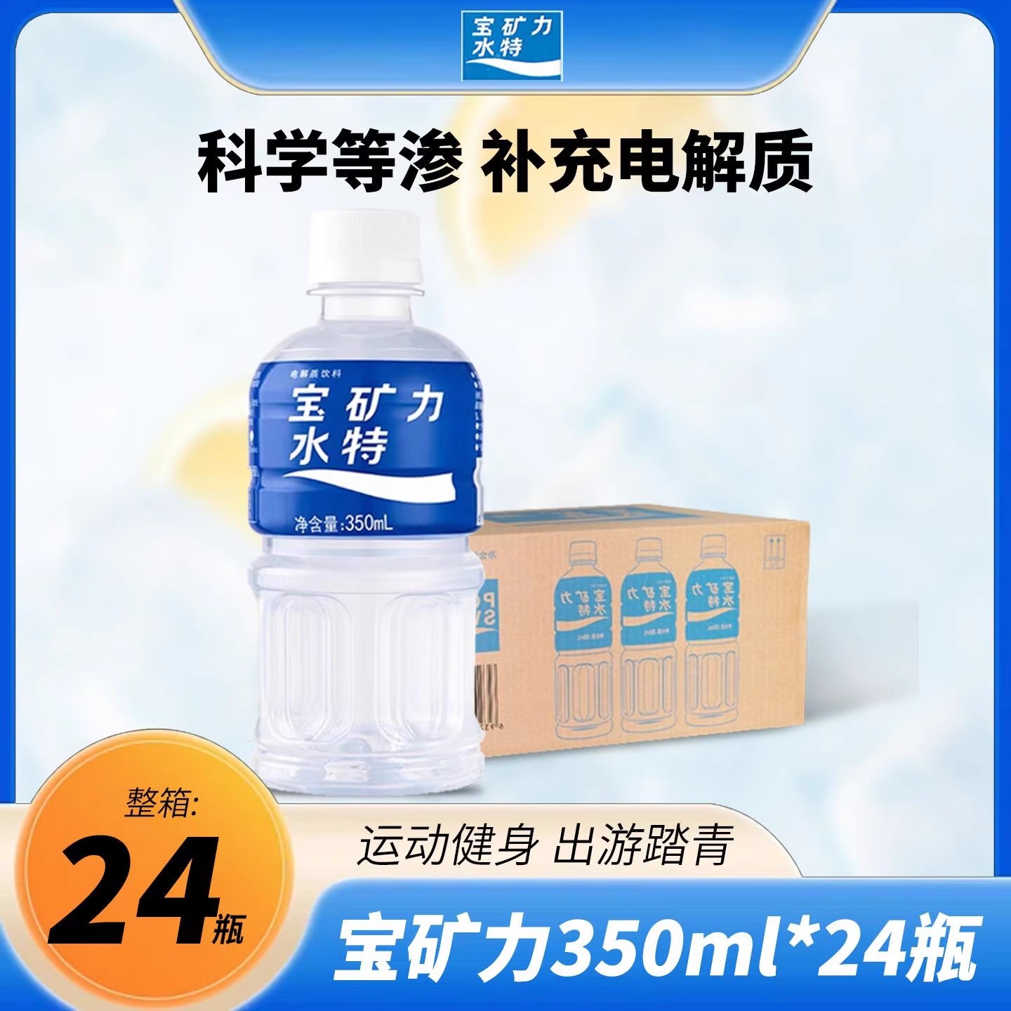 宝矿力水特电解质水350ml*24瓶