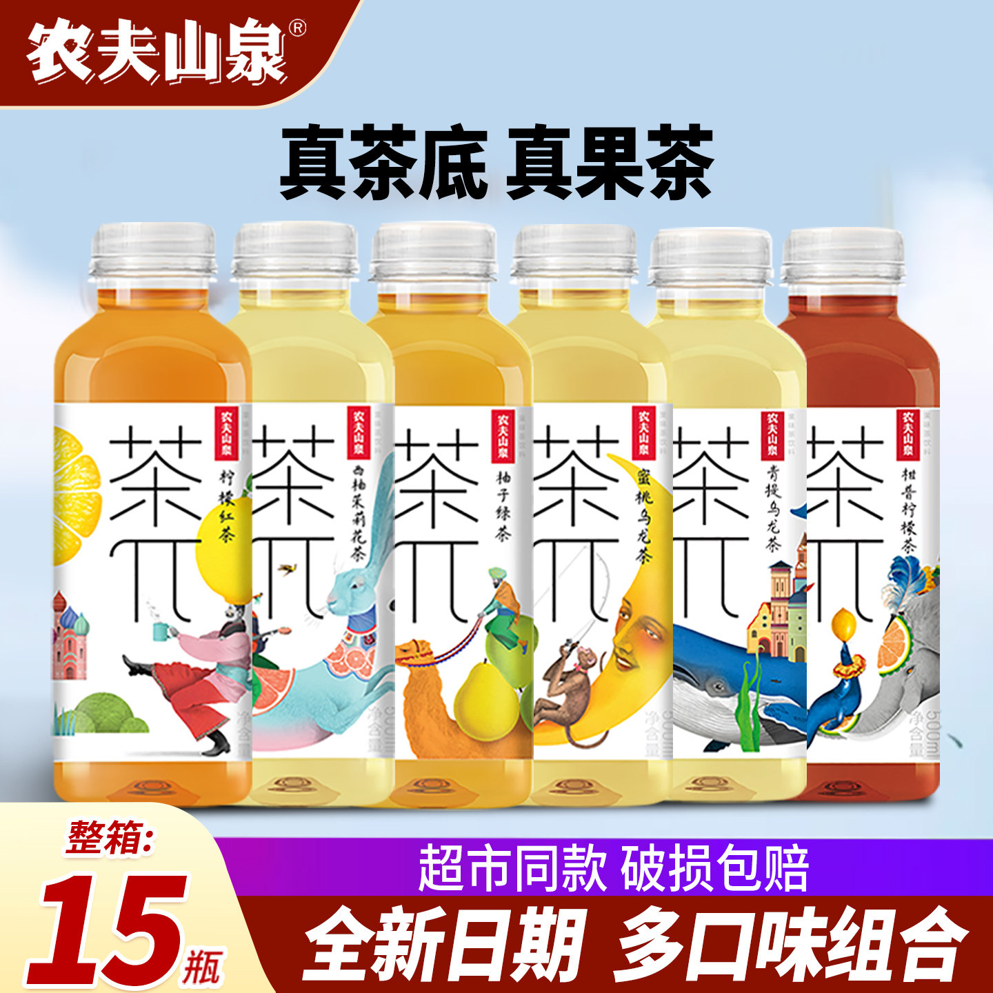 农夫山泉茶派&pi;茶兀500ml*15瓶整箱蜜桃乌龙青提乌龙果味饮料
