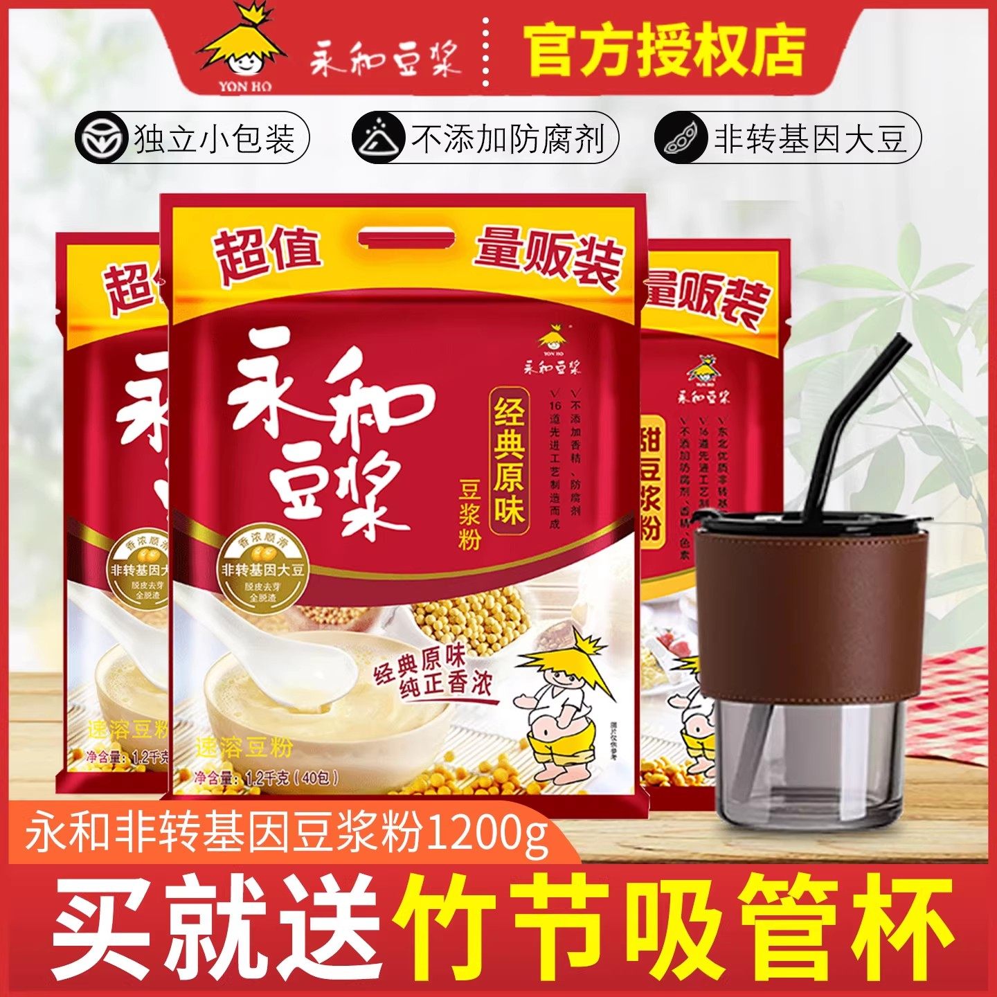 永和经典原味豆浆粉40包1200g无添加蔗糖非无糖速溶纯豆浆豆奶粉