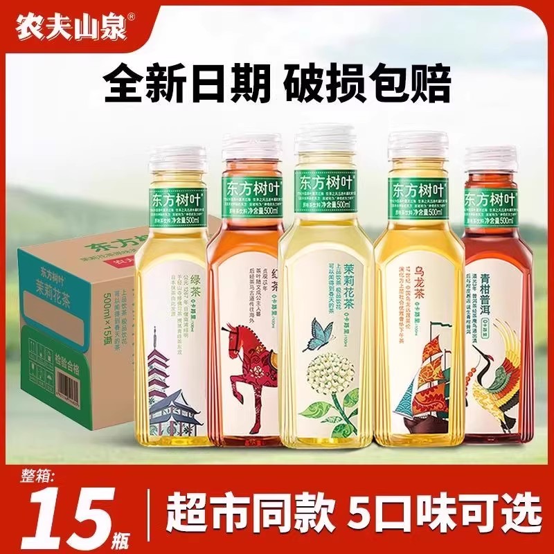 农夫山泉东方树叶无糖茶饮料15瓶