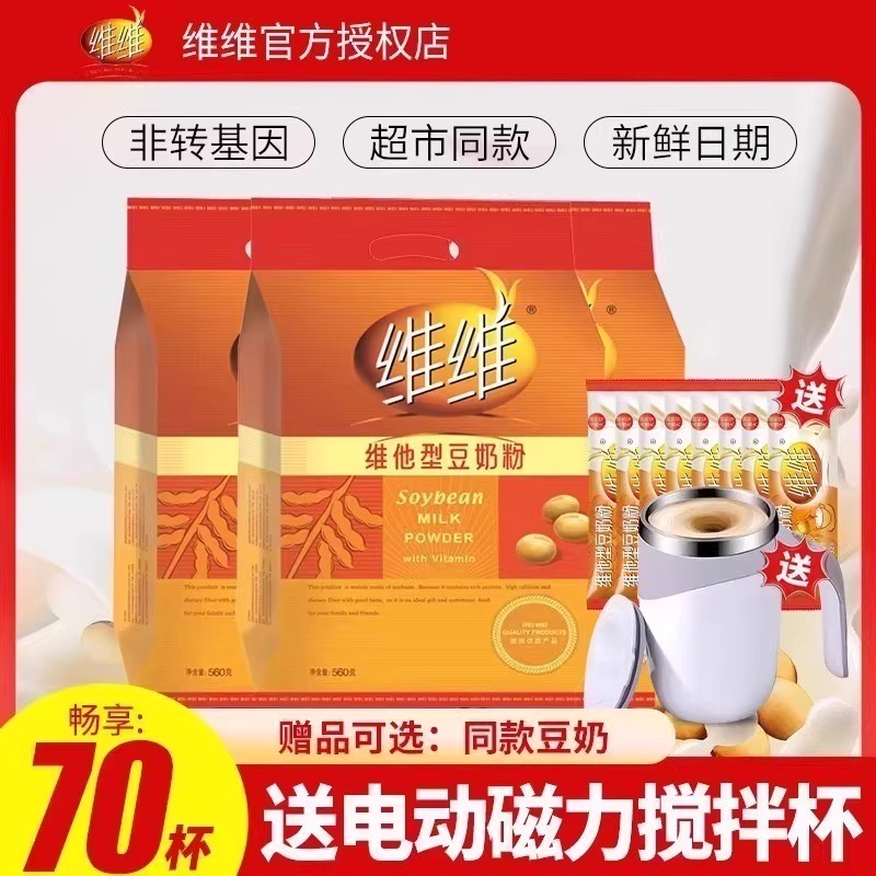 维维豆奶粉维他型营养早餐学生中老年官方旗舰店同款豆浆粉豆奶粉