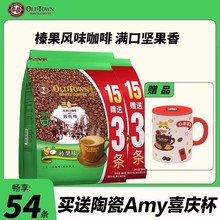 马来西亚怡保旧街场榛果味白咖啡进口oldtown原味三合一速溶咖啡