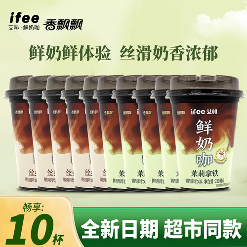 香飘飘艾啡鲜奶咖啡办公即饮咖啡