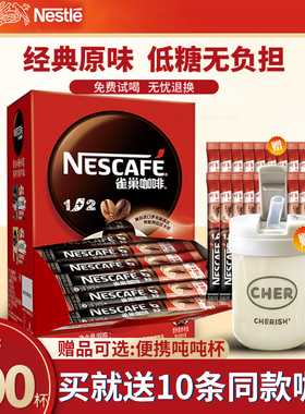 Nestle雀巢1+2原味咖啡三合一提神速溶Nescafe咖啡粉100条盒装